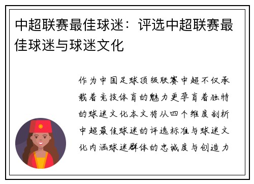 中超联赛最佳球迷：评选中超联赛最佳球迷与球迷文化