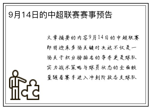 9月14日的中超联赛赛事预告